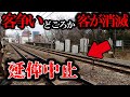 【関東なのに失敗】2つの鉄道路線がドル箱路線を狙ったのに、需要そのものが消滅し未成となった延伸計画