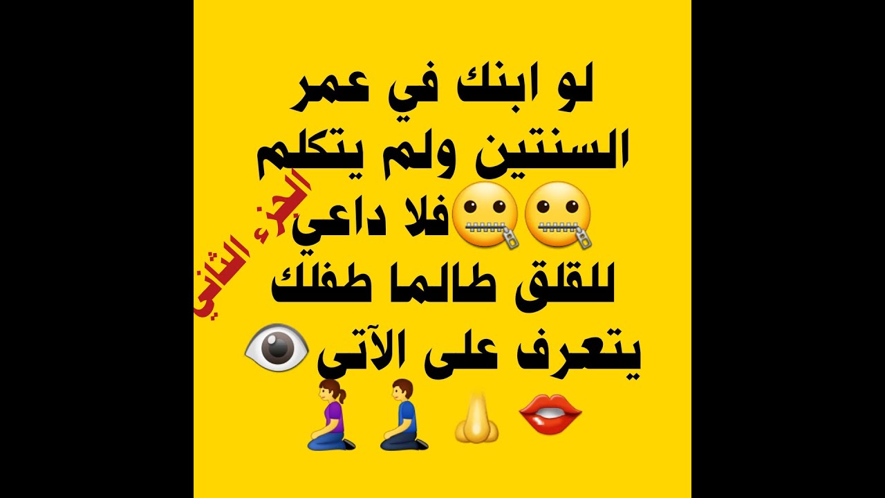 الجزء الثاني من تدريب الأطفال في عمر السنتين على الكلام ٠👌👌👌👌👌👌👌👌👌👌👌👌