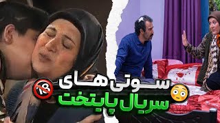 15 سکانس جنجالی پایتخت که مانع پخش فصل جدید این سریال شد!