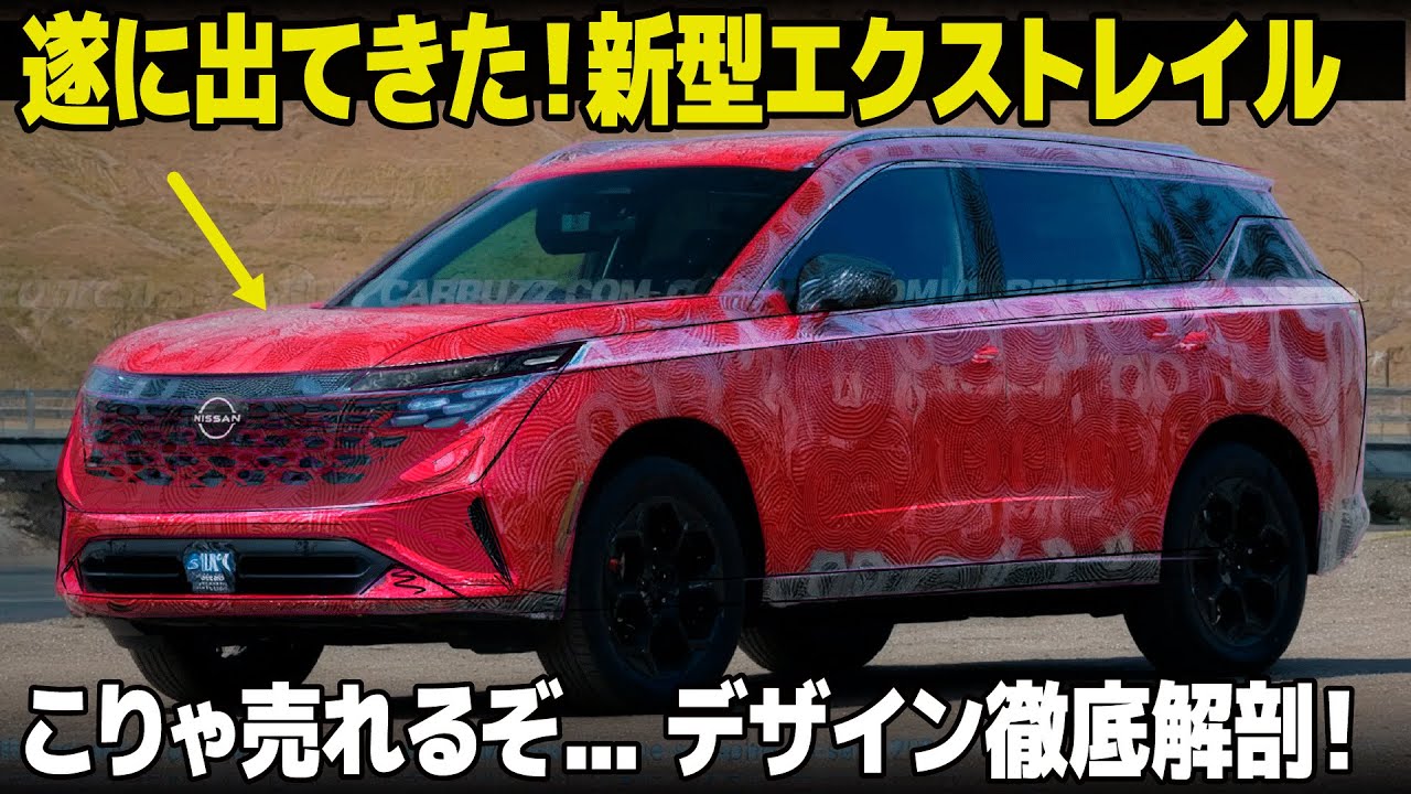 Nissan's next-generation X-Trail: The full model is finally here