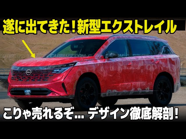 Nissan's next-generation X-Trail: The full model is finally here