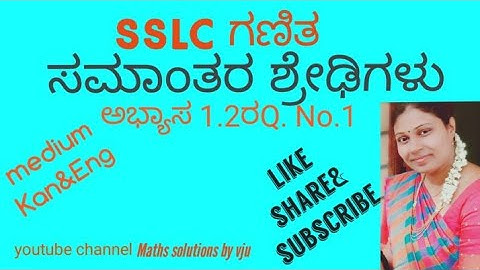 ಸಮಾಂತರ ಶ್ರೇಢಿಗಳು ಅಭ್ಯಾಸ 1.2 ರ ಪ್ರಶ್ನೆ1./arithmetic progression exercise 1.2 Q.1/¡, ¡¡, ¡¡¡, ¡v&v