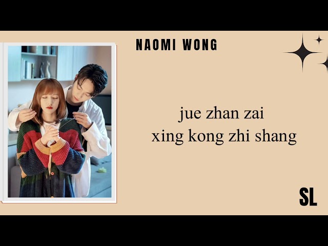 【𝖯𝗂𝗇𝗒𝗂𝗇】Naomi Wong - Edge Lyrics (Falling into Your Smile Ost) Lyrics class=