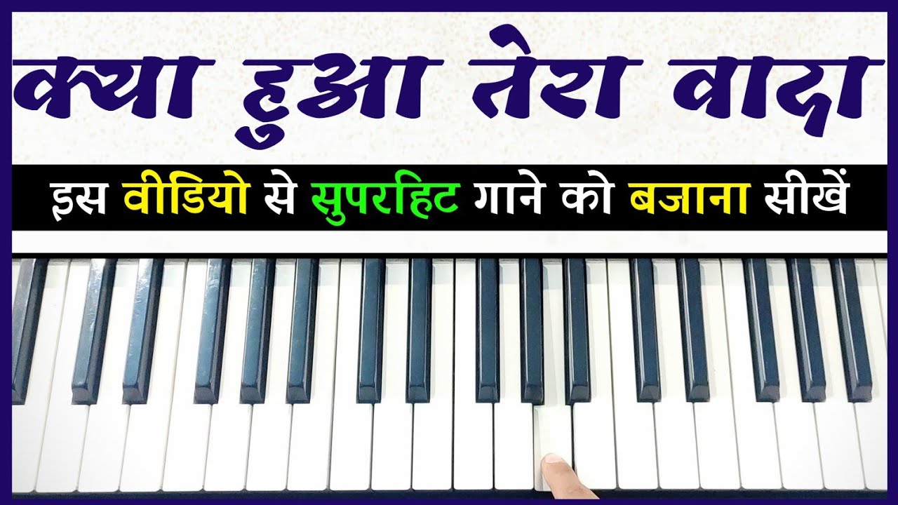 Kya Hua Tera Wada - सुपरहिट गाने को पियानो पर बजाना सीखें | Easy Piano Tutorial | @Siffkeyboard