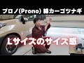 【サイズ感の参考に】プロノ 綿カーゴツナギ Lサイズを173cm 72kgの小太りおじさんが着てみると・・・ (作業服・DIY・初心者)