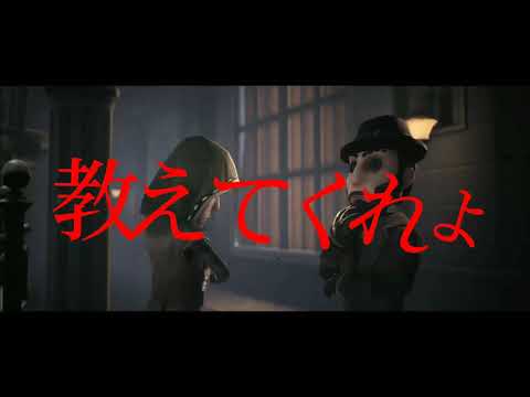 【第五人格MAD】怪物×identity V