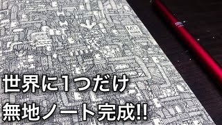 【ノートアレンジ】無地のノートの表紙にイラストを描いてみた