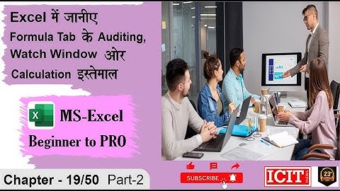 Formulas Tab Auditing in Excel | Chapter:19 Part-2| Full Guide of Watch Window,Calculation in Hindi