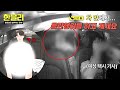 [한블리] ※경악※ 갑작스러운 탈의🤬 뒷좌석 승객의 성행위, 끔찍했던 그날의 기억 | 한블리 (한문철의 블랙박스 리뷰) 163회 | JTBC 260304 방송