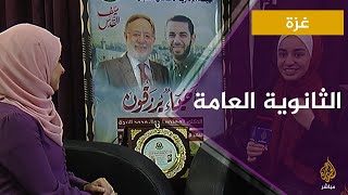 غزة.. ابنة الشهيد تحصل على 95.3% في الثانوية العامة