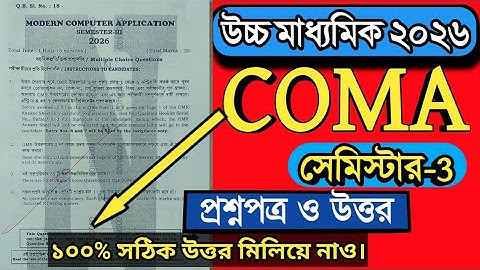 Class 12 semester 3 Computer application question with answer | HS 2026 3rd sem COMA.answer | WBCHSE