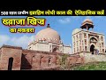 || Khawaja Khizar Tomb || 500 वर्ष प्राचीन लोदी काल में बना  खिजर बादशाह का मकबरा (सोनीपत)