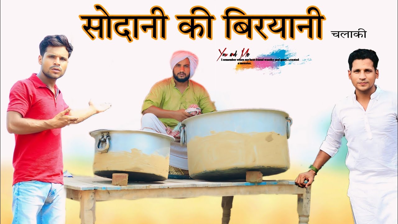 सोदानी की बिरयानी 