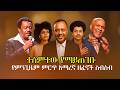 Best Ethiopian Cover Music Collection 2026 