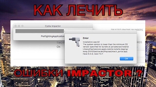 Как лечить ошибки в Impactor | Популярные вопросы по Impactor | Что делать если слетел джейлбрейк видео Как пользоваться Cydia на iPhone и iPad после джейлбрейка?