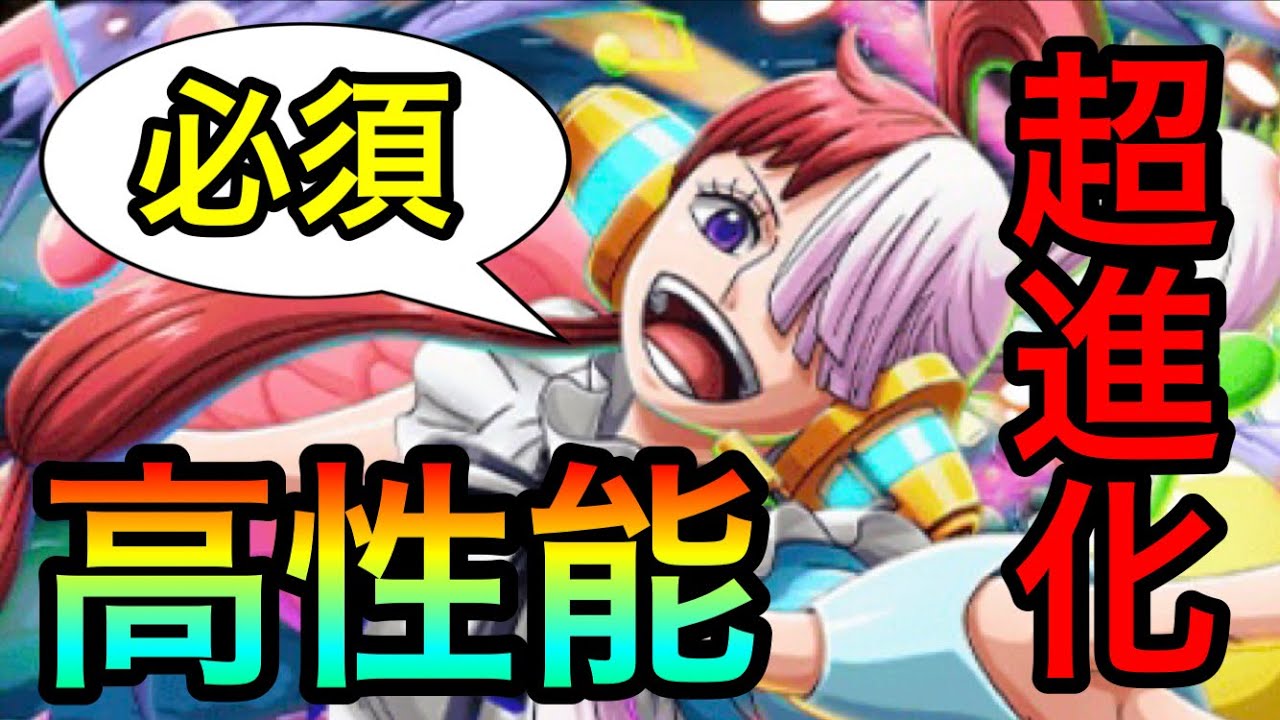 トレクル 超進化ウタが高性能すぎる これは入手しないと損なので急いで回収してください 273 Youtube
