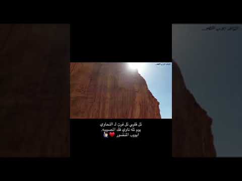 قصيدة تل قلبي تل فرت ل النحاوي الشاعر ايوب المنصور