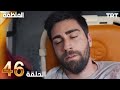 مسلسل المنظمة الحلقة 44 Full Commentary Analysis 
