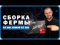 Сборка фермы на MSI ARMOR RX580. Доходность, окупаемость, стоимость фермы для майнинга