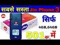 सबसे सस्ता Mobile Jio Phone 3 ''5G'' sale | 108MP DSLR CAMERA 📸 | 5000MAH BATTERY | MEDIATEX PROSSER