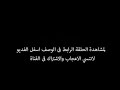 كلبش ٢ الحلقه ٦