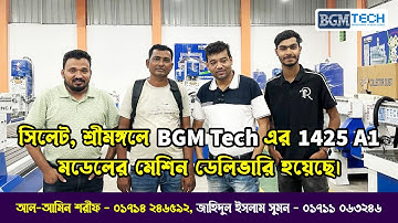 সিলেট, শ্রীমঙ্গলে BGM Tech এর 1425 A1 মডেলের মেশিন ডেলিভারি হয়েছে | BGM Tech CNC Router Machine