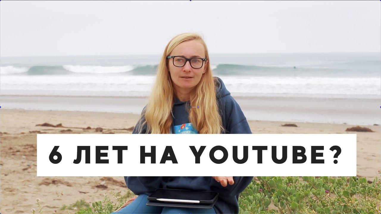 ЧЕМУ МЕНЯ НАУЧИЛ YOUTUBE • Подвожу итоги ведения каналов 6 лет • Как