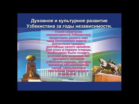 Традиции и обычаи узбекского народа  Грамматическая тема Бессоюзное сложное предложение