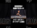 異常記憶が発動するせいや #イニミニ切り抜き