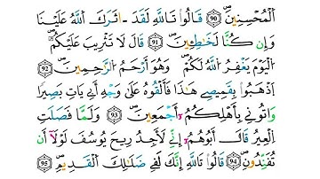 (مكررة) حفظ سوره يوسف(31) للقارئ الشيخ محمد سايد