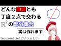 【選択公理】two-point setの構成