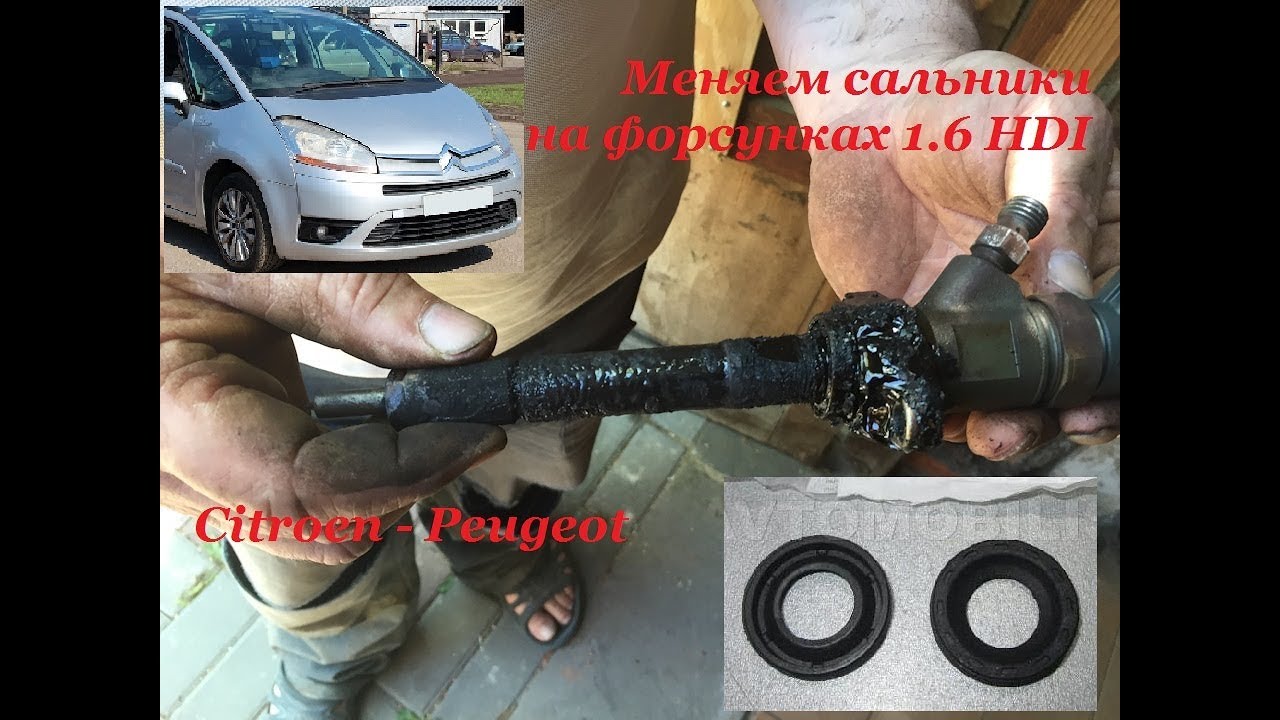Замена сальников на форсунках 1.6 hdi citroen - YouTube