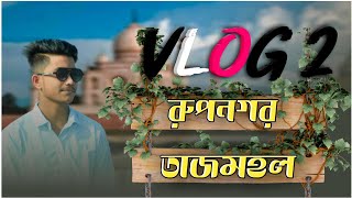 দেখুন চট্টগ্রামের তাজমহল কি!সুন্দর || Roonogor Abasik, Aturardipu || Chattogram || screenshot 5