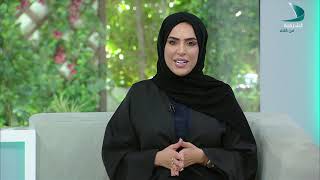 صباح الشرقية | الضيفة ميثاء الكعبي - مستشار ومدرب تنمية بشرية وتطوير الذات