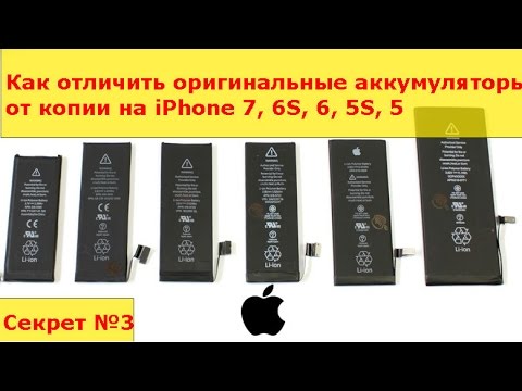 Как отличить оригинальные аккумуляторы от копии на iPhone 7, 6S, 6, 5S, 5