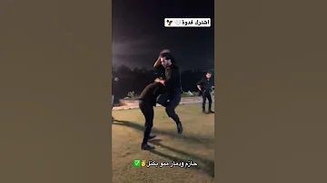 حازم طلع عايش ويريد يقتل دمار الكواليس اشترك Shorts وطن 