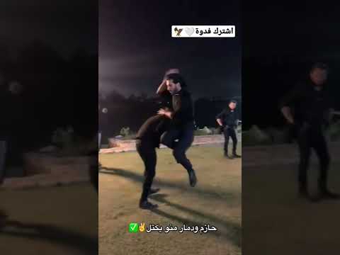 حازم طلع عايش ويريد يقتل دمار الكواليس اشترك  وطن