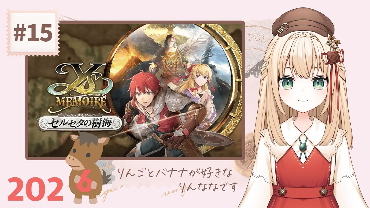 #15 導きの塔【イース・メモワール − セルセタの樹海 − / Nintendo Switch】初見実況プレイ《女性ゲーム実況 / ネタバレ注意》