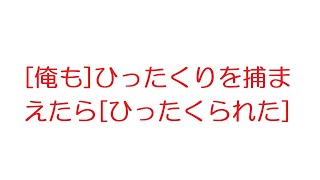 【2ch】（俺も）ひったくりを捕まえたら（ひったくられた）