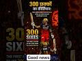 Virat Kohli 🔥 300 Sixes Record | RCB History Created 😱  #shorts