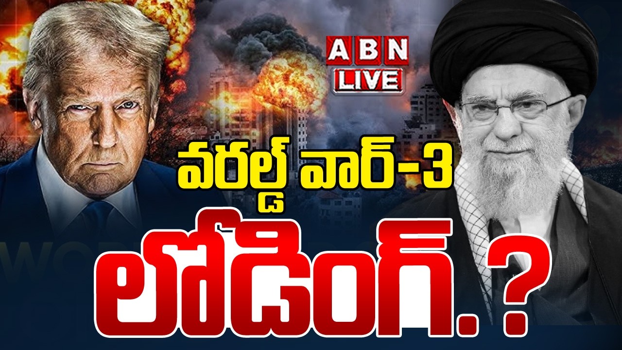 🔴LIVE:  వరల్డ్ వార్-3 లోడింగ్.? | World War 3..Loading | US-Iran-Israel War Latest Updates | ABN