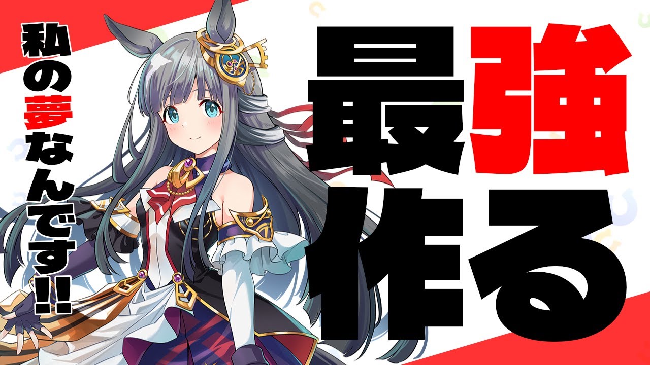 【1月CM】切れ者破壊するのはやめてくださいの巻 #ウマ娘 - YouTube