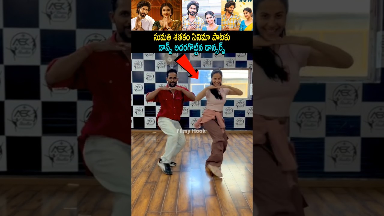 సుమతి శతకం సినిమా పాటకు డాన్స్ అదరగొట్టిన డాన్సర్స్ | Amardeep Chowdary | Sumathi Satakam Movie | FH
