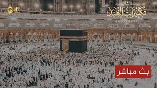 🕋 Kaaba Live Stream 24/7 | Makkah Live Today Now from Grand Mosque Full HD | مكة مباشر HD screenshot 1