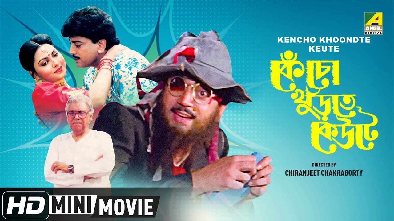 Kencho Khoondte Keute | Bengali Comedy Movie | Full HD | Chiranjeet, Indrani Dutta - YouTube
