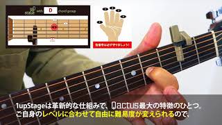 DとGのコードフォームの進化｜店頭デモンストレーション用『Qactus-カクタス』ギター挫折者をゼロに