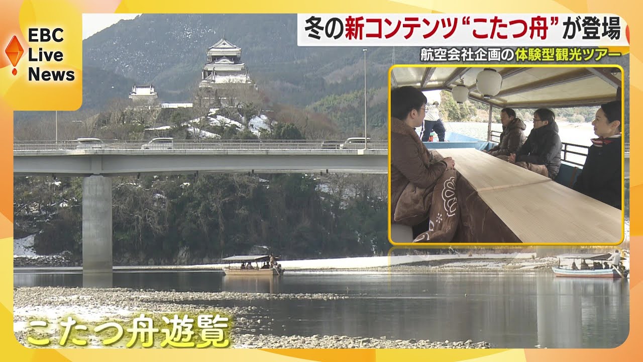 「こたつ舟」登場！愛媛・大洲の魅力を体験！外国人インバウンド旅行客向け特別ツアー