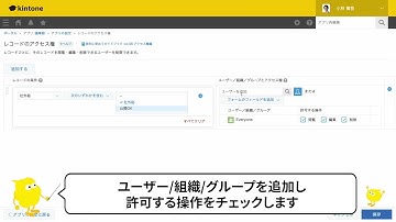 レコードの条件ごとにアクセス権を設定する | kintoneの歩き方