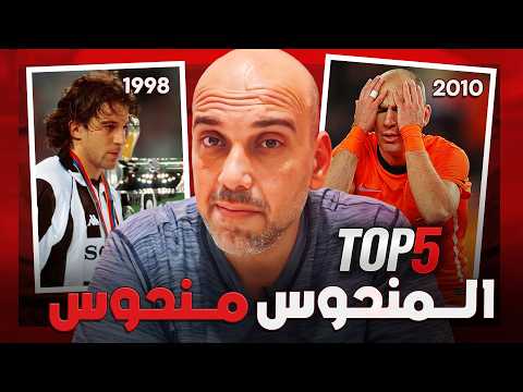 Top 5 Most Unlucky Teams