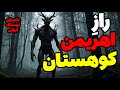 تسخیر شده داستان ترسناک ایرانی تسخیر شده داستان ترسناک ایرانی
